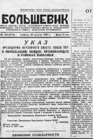 Документы - Указ Президиума Верховного Совета Союза ССР о переселении немцев,проживающих в районах Поволжья. 28 августа 1941г.