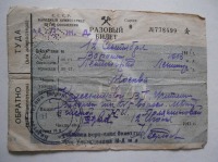 Документы - Разовый билет.1941г.