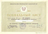 Документы - Образцы похвальных листов советской школы.