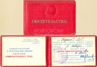 Документы - Удостоверение Ударника коммунистического труда, 1963 год (Свидетельство)