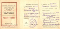 Документы - Удостоверение  Министерство торговли Союза ССР