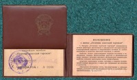 Документы - Удостоверение Отличника советской торговли СССР, 1954 год.