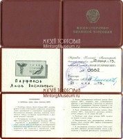 Документы - Удостоверение о награждении сотрудника Министерства внешней торговли, 1973 год