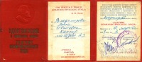 Документы - Удостоверение Ударника коммунистического труда, 1967 год