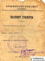Документы - Паспорт грамоты - Крымполитпросвет - 1928 г.