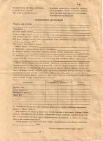 Документы - Бланк таможенной декларации 1988 г.