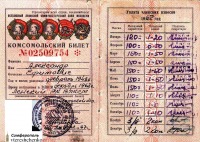 Документы - Комсомольский билет образца 1967 года