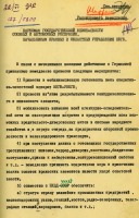 Документы - Распоряжение НГКБ СССР от 22 июня 1941 г. о мобилизации в связи с началом военных действий