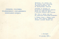 Документы - Открытка участника новогоднего пробега 1986 года г. Белгород