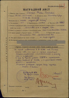 Документы - Наградной лист 1943 год.