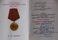 Документы - Удостоверение к юбилейной медали 
