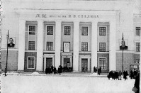 Прокопьевск - ДК шахты им. И. О. Сталина.