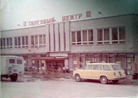 Лежнево - Новые Горки. Лежневский район. Торговый центр.