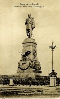 Иркутск - Памятник императору Александру III