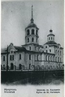 Иркутск - Харлампиевская церковь в Иркутске