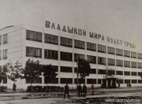 Биробиджан - Здание швейной фабрики. 70-е годы.