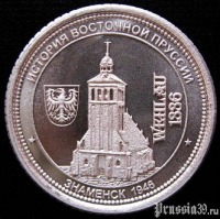 Калининградская область - Поселок Знаменск (Велау до 1947 года)  Монета посвященная г. Знаменск