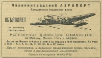 Калининград - Калининград. Объявление в газете «Калининградская правда» от 23 апреля 1949 года.