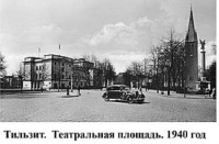 Советск - Советск (Тильзит). Театральная площадь 1940