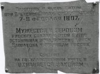 Багратионовск - Советская или российская табличка на памятнике Лестоку