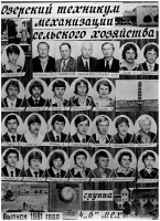 Озерск - Озёрский техникум механизации сельского хозяйства. Группа 4