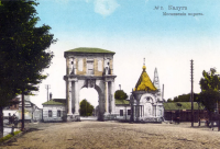 Калуга - Калуга - Российский город. Московские ворота.  1898 год.