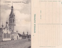 Боровск - Боровск 17 Старообрядческий Храм Всех Святых