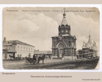 Егорьевск - Часовня Александра Невского