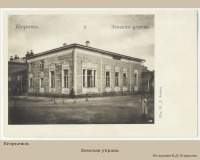 Егорьевск - Земская управа