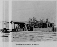 Егорьевск - Вокзал