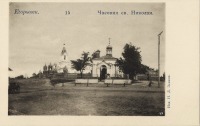 Егорьевск - Часовня Св.Николая