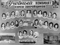 Киров - Учебный комбинат. Курсы закройщиков.