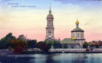  - Церковь Козьмы и Демьяна
