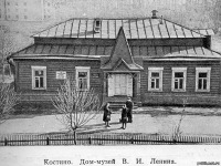 Королев - Музей В.И.Ленина