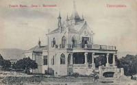 Геленджик - Геленджик. Дача Волчковой, 1900-1917